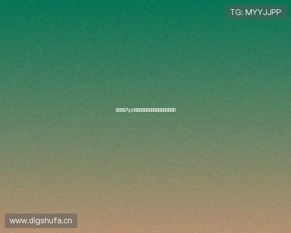 即嗨比分App最新动态是否下架及使用情况全面解析